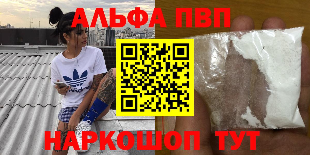 Альфа ПВП крисы CK Бугуруслан