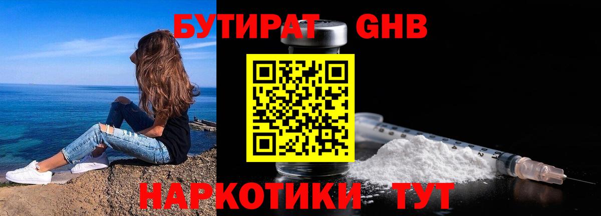 Бугуруслан  Бутират GHB  БУТИРАТ  Вход с VPN 