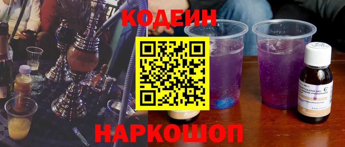 Кодеиновый сироп Lean напиток Lean (лин)  Вход с VPN  Бугуруслан  Кодеин напиток Lean (лин) 