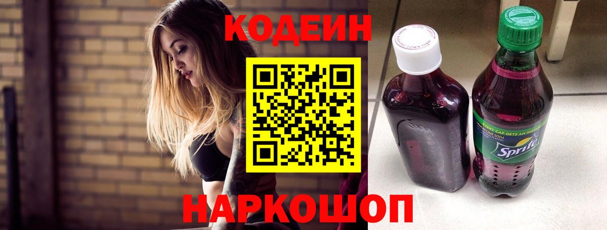 Кодеиновый сироп Lean напиток Lean (лин) Бугуруслан