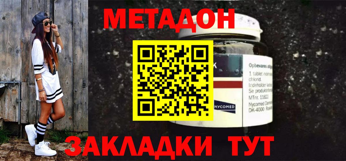 Бугуруслан  МЕТАДОН кристалл  Вход с VPN 