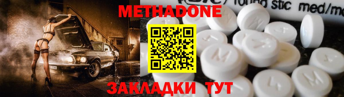 МЕТАДОН methadone Бугуруслан